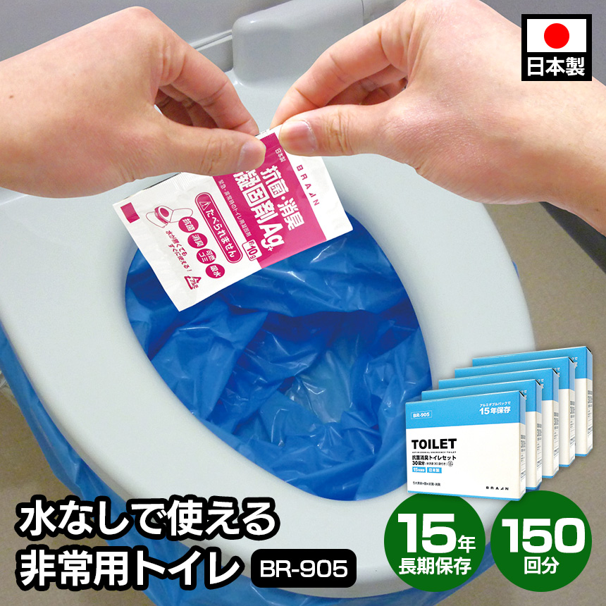 簡易トイレ(袋付き）150回分【銀配合の抗菌タイプ】