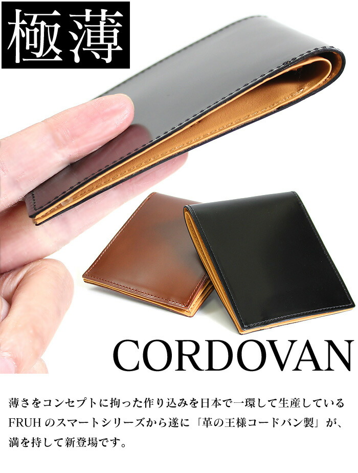 財布 小銭入れ 送料無料 コードバン 暖房機 札入れ 薄い財布 薄い 送料無料 日本製 加圧インナー 財布 馬革 Fruh 二つ折り財布 本革 革 フリュー 薄型財布 薄型財布 さいふ サイフ うすい メンズ レザー 多機能財布 2つ折り お財布 ブランド プレゼント ギフト