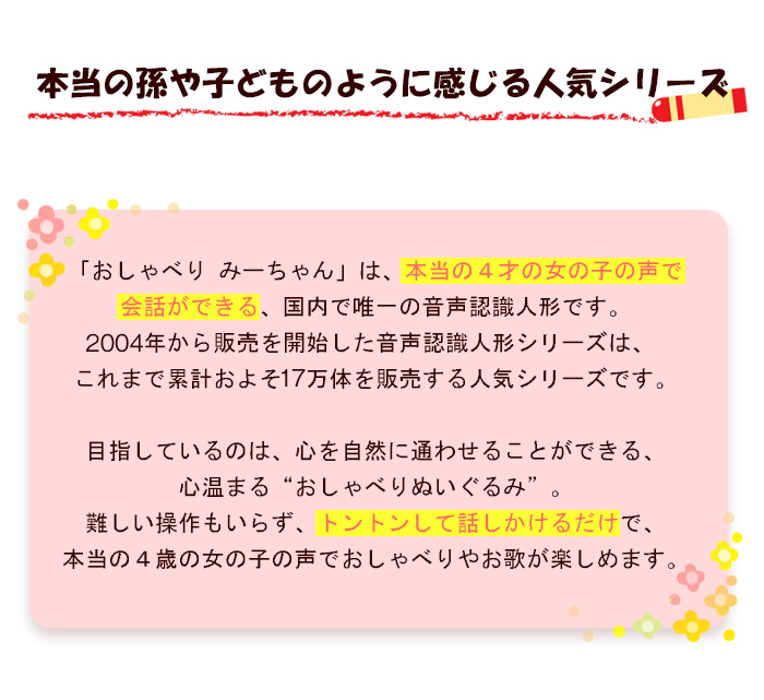 みーちゃん 加圧インナー 送料無料 ポイント10倍 ミーちゃん Mi 音声認識人形 おしゃべりぬいぐるみ しゃべる ぬいぐるみ みーちゃん 会話ロボット 真空パックん 会話 おしゃべり 人形 トーク 玩具 子供 老人 認知症 介護用品 癒し まーくん ギフト プレゼント