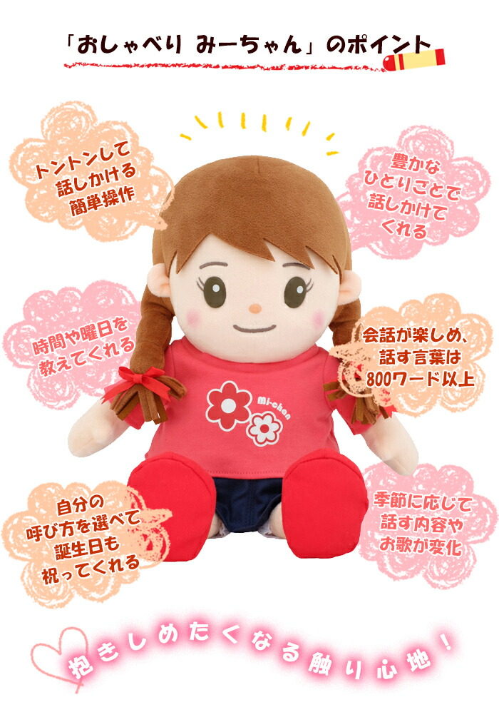 みーちゃん 加圧インナー 送料無料 ポイント10倍 ミーちゃん Mi 音声認識人形 おしゃべりぬいぐるみ しゃべる ぬいぐるみ みーちゃん 会話ロボット 真空パックん 会話 おしゃべり 人形 トーク 玩具 子供 老人 認知症 介護用品 癒し まーくん ギフト プレゼント みーちゃん 加圧インナー 送料無料 ポイント10倍 ミーちゃん Mi 音声認識人形 おしゃべりぬいぐるみ しゃべる ぬいぐるみ みーちゃん 会話ロボット 真空パックん 会話 おしゃべり 人形 トーク 玩具 子供 老人 認知症 介護用品 癒し まーくん ギフト プレゼント