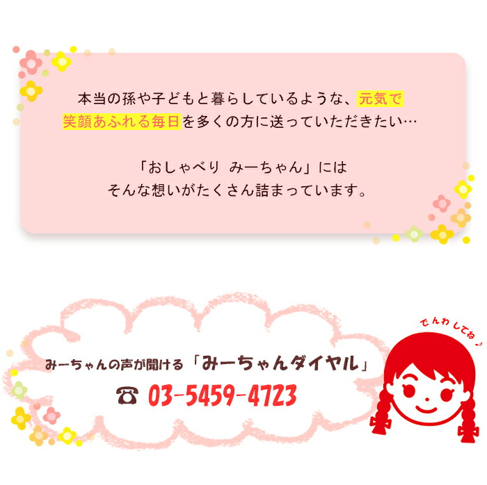 みーちゃん 加圧インナー 送料無料 ポイント10倍 ミーちゃん Mi 音声認識人形 おしゃべりぬいぐるみ しゃべる ぬいぐるみ みーちゃん 会話ロボット 真空パックん 会話 おしゃべり 人形 トーク 玩具 子供 老人 認知症 介護用品 癒し まーくん ギフト プレゼント