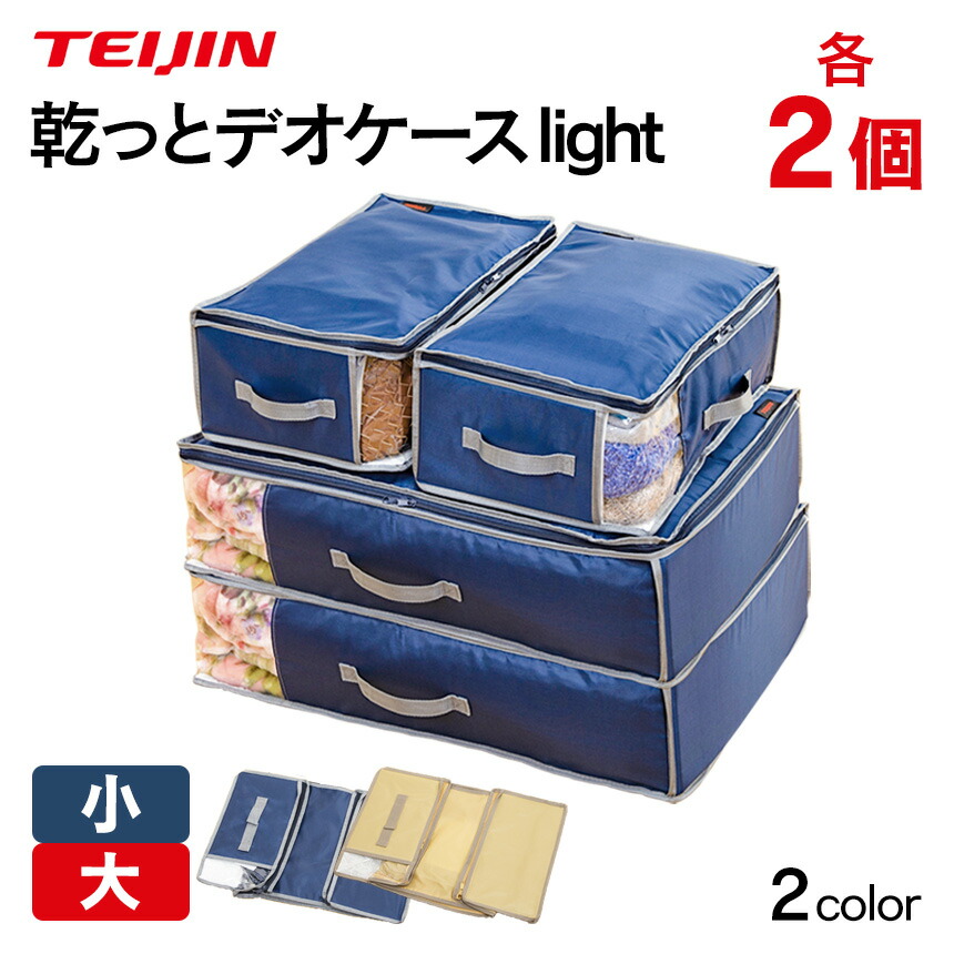 楽天市場】テイジン 乾っとパックプレミアム【小】2個組 TEIJIN