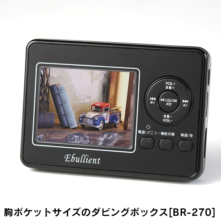 日本産 Dvd Br 270 送料無料 胸ポケットサイズのダビングボックス ダビング カタログ掲載 集音マイク Hdmi 写真 音楽 録画 ダビング 持ち運び コンパクト 小型 デジタルダビング Sdカード Tv 8mm Vhs Dvd パソコン不要 液晶 ダビング Dvd Vhs 1 Www Cistite Iuv It