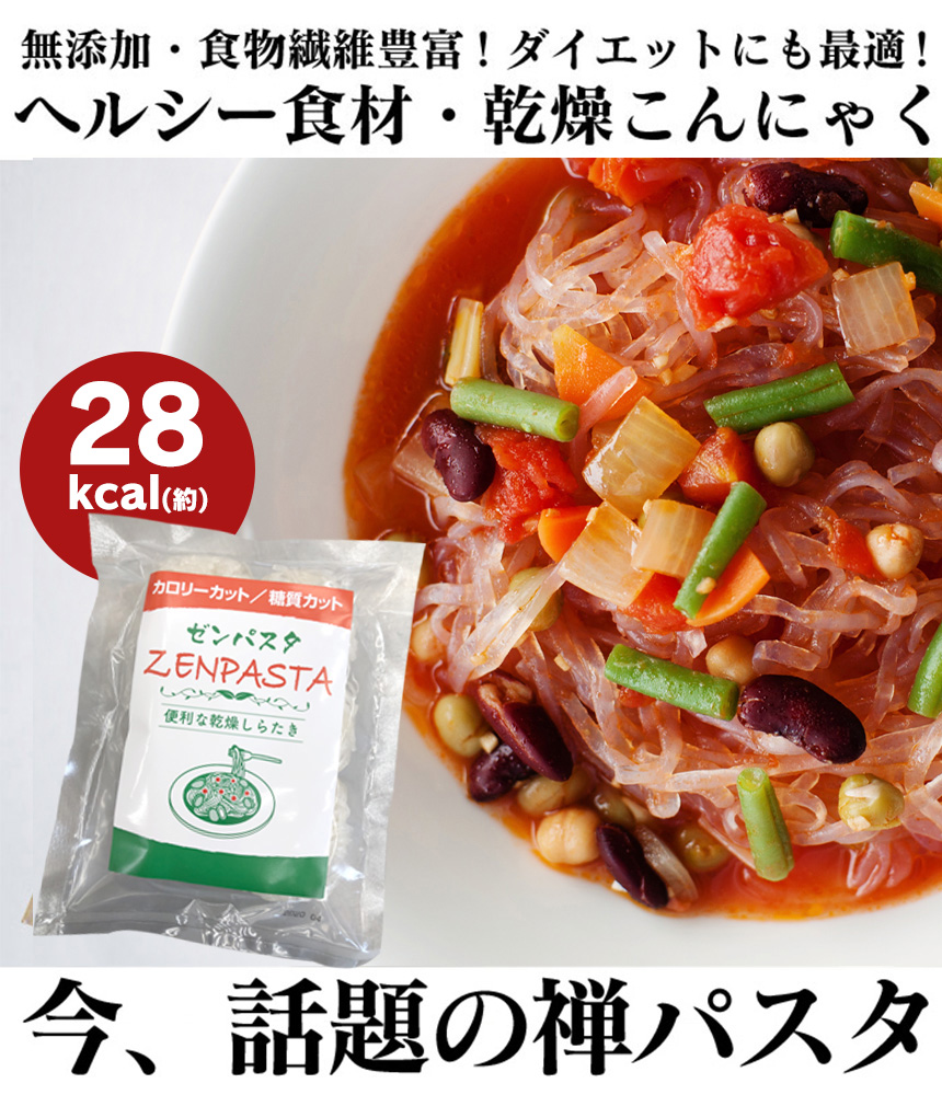 こんにゃくヌードル こんにゃくパスタ 蒟蒻 乾かすより糸こんにゃく ゼンパスタ Zenpasta 10カバン組み 乾燥こんにゃく麺 禅パスタ 乾燥しらたき 減食麺 低kcal 糖分オフ 糖質除ける 低糖質 糖質手械 交替ダイエット 夕ご飯制限 法カロリー Thac Or Th