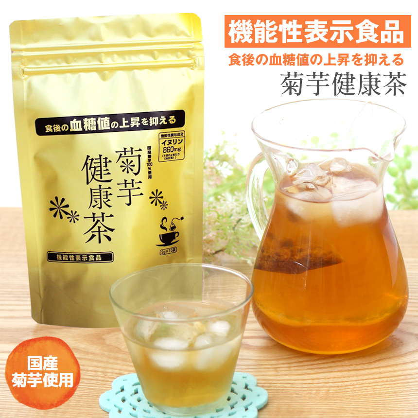 山口県産 菊芋健康茶