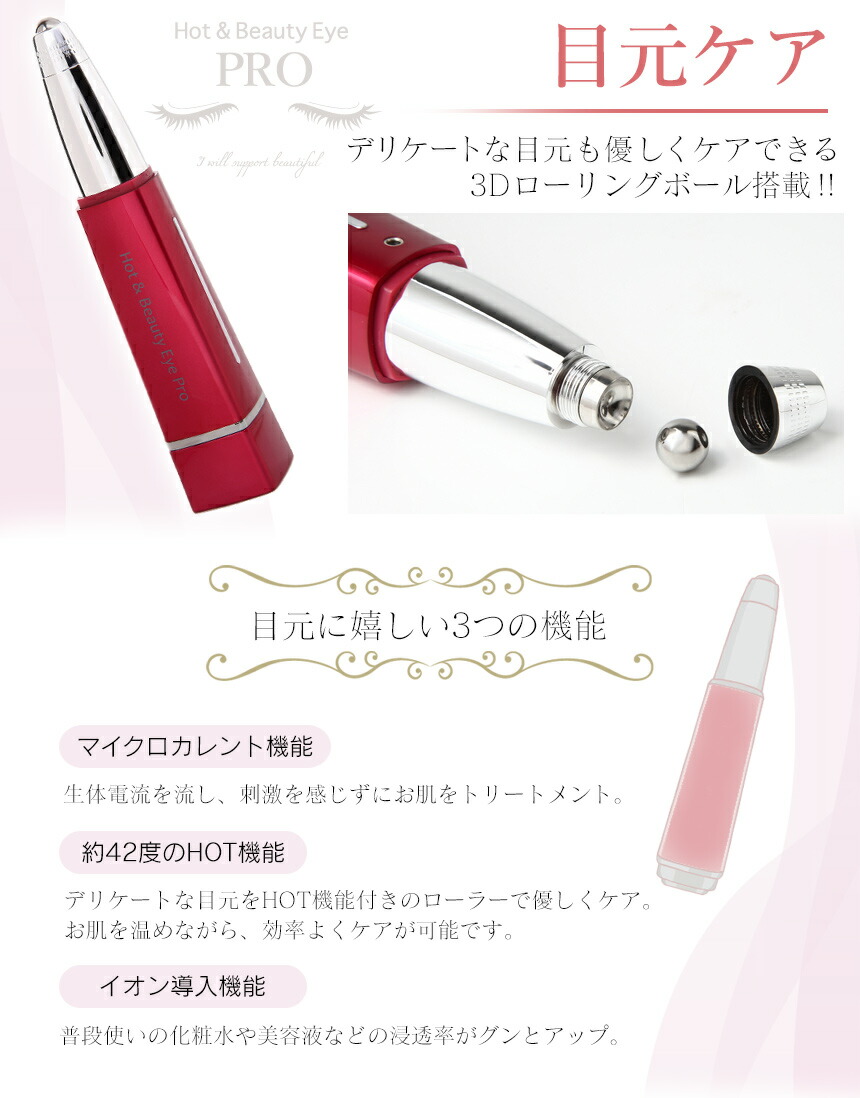 高級感 楽天市場 送料無料 ホットアンドビューティーアイpro Hot Beauty Eye Pro ホット ビューティーアイプロ アイケア 目元 フェイス 顔 ケア イオン導入 美顔器 ローラー マイクロカレント 充電 Ems 温感 たるみ ホット ビューティーアイ Tv テレビ 暮らしの