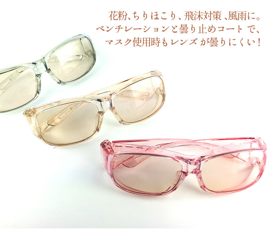 500円offクーポン対象 ウイルス対策 メガネ 花粉 飛沫対策 防護防曇グラス 2本組 Uvカット率99 メガネの上から メンズ レディース 花粉対策 ブルーライトカット 紫外線カット ガード ホコリ 塵 風 紫外線対策 Uv対策 グッズ ブルー光線 日本製 飛沫 めがね 眼鏡