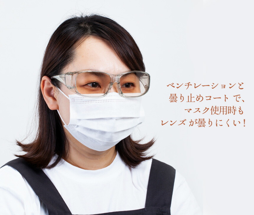 500円offクーポン対象 ウイルス対策 メガネ 花粉 飛沫対策 防護防曇グラス 2本組 Uvカット率99 メガネの上から メンズ レディース 花粉対策 ブルーライトカット 紫外線カット ガード ホコリ 塵 風 紫外線対策 Uv対策 グッズ ブルー光線 日本製 飛沫 めがね 眼鏡