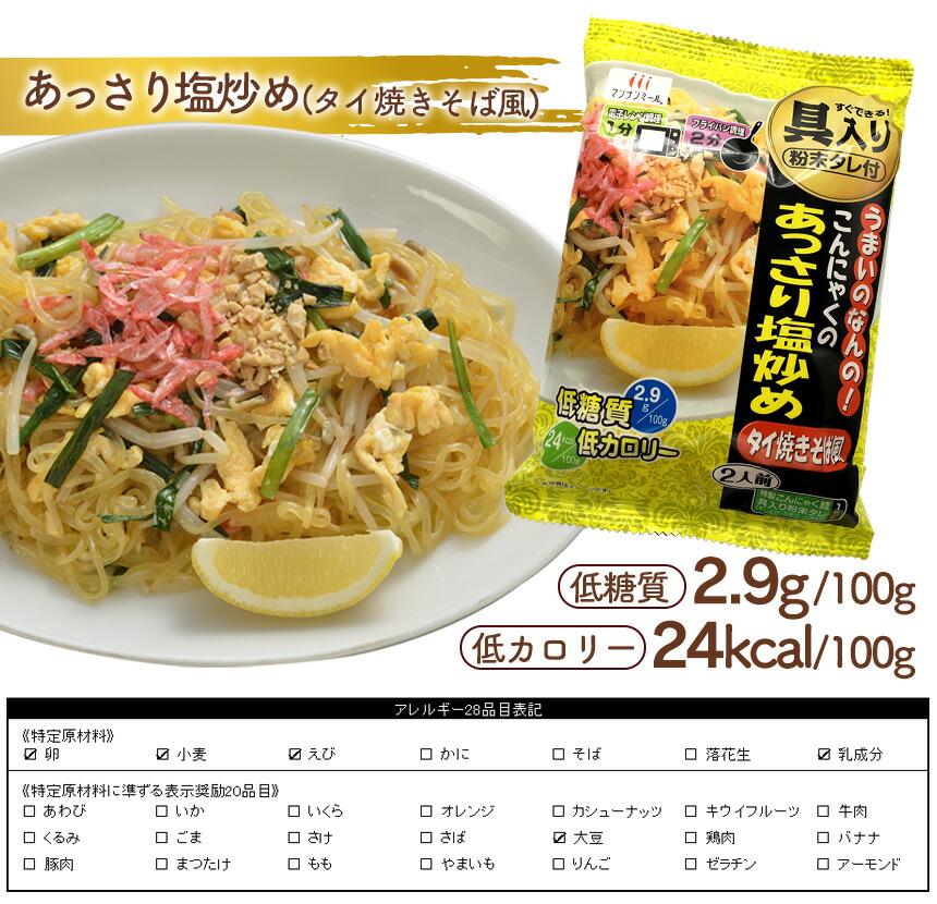うまいのなんの!こんにゃくおかずシリーズ【12袋セット】こんにゃくおかずヘルシー12袋セットチャプチェピリ辛みそ炒め麻婆風あっさり塩炒めタイ焼きそば風甘辛しょうゆ炒めすき焼き風具入り低カロリー低糖質時短暮らしの幸便