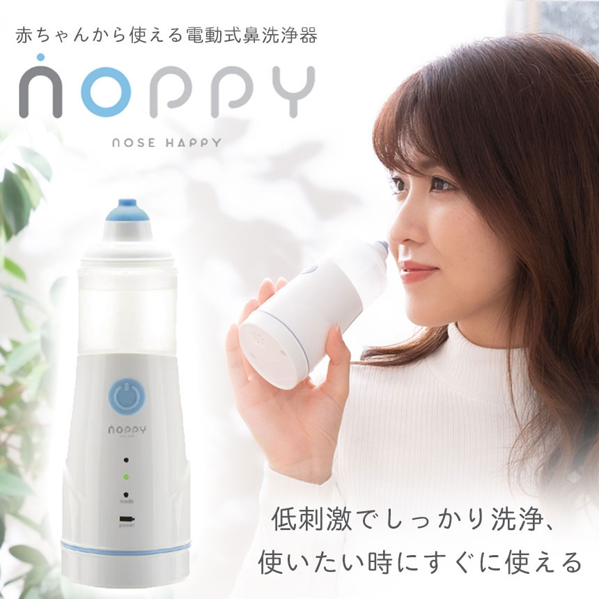 国産品 電動式鼻洗浄器NOPPY ノッピー 電動ミスト式 鼻洗浄器 電動鼻洗浄器 nop-001 電動スプレー式 鼻うがい 痛くない 鼻洗浄  子供使用可能 花粉 ハウスダスト アレルギー 低刺激 洗浄 医療機器認定 携帯型 コンパクト 軽量 小型 医療機器 誕生日 qdtek.vn