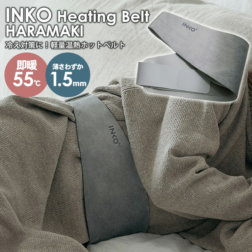 Inko インコ ヒーティングベルト Haramaki ホットベルト 重さ約241gの軽量 腹巻 即暖55 はらまき Ik237 Usbヒーター 薄いヒーター 電磁波カット 暖房 ナノインク 発熱 冷え性 スリム 薄型 薄い コンパクト 腹巻き 電磁波99 9 カット 携帯ヒーター インクで温める 薄さ Inko インコ ヒーティングベルト Haramaki ホットベルト 重さ約241gの軽量 腹巻 即暖55 はらまき Ik237 Usbヒーター 薄いヒーター 電磁波カット 暖房 ナノインク 発熱 冷え性 スリム 薄型 薄い コンパクト 腹巻き 電磁波99 9 カット 携帯ヒーター インクで温める 薄さ