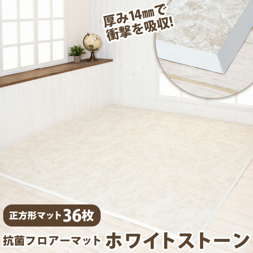楽天市場 送料無料 抗菌 フロアーマット ジョイントマット フロアマット 床マット Pn501wm Spa Marble 子供部屋 キッズ 赤ちゃん ベビー Evaマット 大理石調 ベビーマット プレイマット パズルマット 厚手 保護 抗菌 防火 防音 ペット 衝撃吸収 床 傷防止 汚れ防止