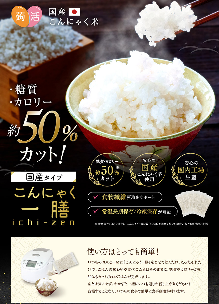 市場 送料無料 こんにゃくごはん 米 国産 こんにゃく米 こんにゃく一膳≪60g×5パック≫ 糖質制限 乾燥こんにゃく米 糖質オフ お試し