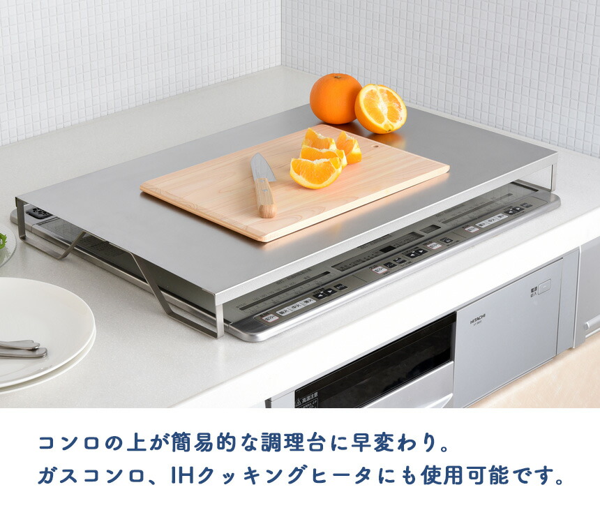 燕三良品 ステンレス コンロカバー 60cm用 燕三条 コンロラック ガスコンロ スペース Ihクッキングヒーター 日本製 ガスコンロカバー 作業台 作業スペース 燕三条 天板 おしゃれビルトインコンロ専用 ガスコンロ カバー 油跳ね防止 作業スペース 調理台 キッチン 狭い