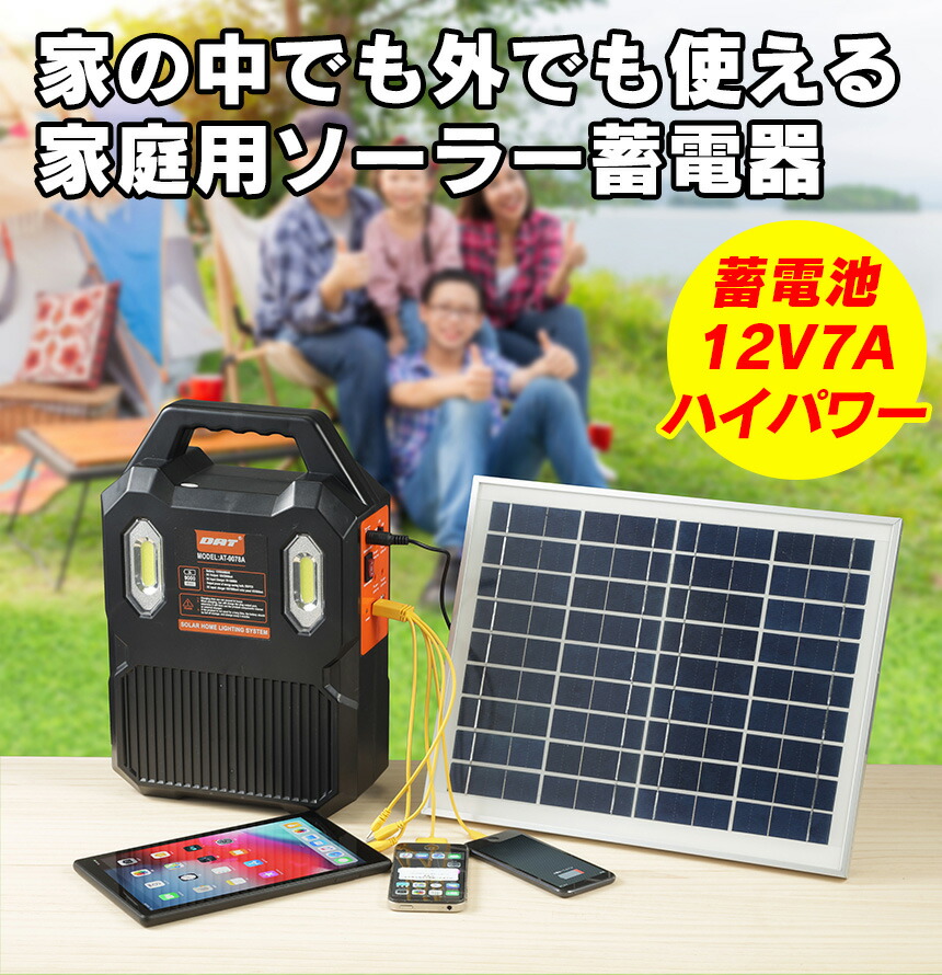 実物 家庭用ソーラー蓄電器 AT-9078A 家庭用 ポータブルバッテリー ソーラーパネル セット 非常用 蓄電池 充電 太陽光充電 充電器 ソーラー蓄電  防災 災害 停電 ソーラー電気 ライト 電球 ソーラーホーム蓄電器セット ソーラーチャージャー アウトドア fucoa.cl