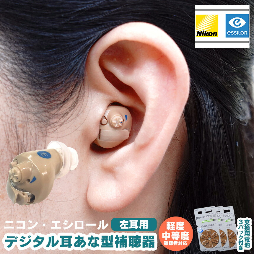 【送料無料＆ポイント10倍】ニコン・エシロール デジタル耳あな型補聴器【非課税】【左耳用】補聴器 デジタル デジタル補聴器 電池 集音器 耳あな 耳穴型 電池付き 耳穴式 軽度 中等度 難聴 NEF-M101 左耳用 片耳用 ハウリングキャンセラー 日本製 おすすめ プレゼント｜暮らしの幸便