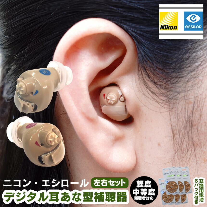 【送料無料＆ポイント10倍】ニコン・エシロール デジタル耳あな型補聴器【非課税】【左右セット】補聴器 両耳用 デジタル デジタル補聴器 電池 集音器 耳あな 耳穴型 耳穴式 電池付き 軽度 中等度 難聴 NEF-M102 ハウリングキャンセラー 日本製 おすすめ ギフト プレゼント