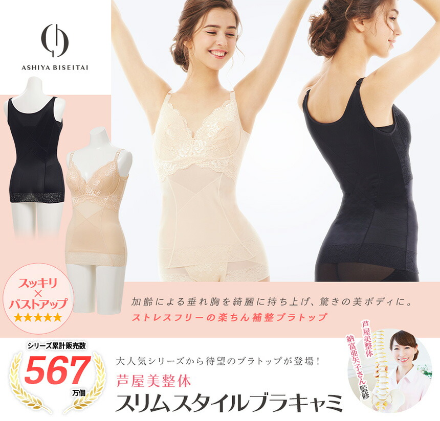 芦屋美整体スリムスタイルブラキャミ 2枚組 芦屋美整体 加圧 キャミソール ブラキャミ ランジェリー 下着 ショーツ レディース ダイエット 姿勢 背筋 筋肉 バストアップ お腹周り 引き締め 暮らしの幸便 Bullpadel Cl 芦屋美整体スリムスタイルブラキャミ 2枚組 芦屋美整体 加圧 キャミソール ブラキャミ ランジェリー 下着 ショーツ レディース ダイエット 姿勢 背筋 筋肉 バストアップ お腹周り 引き締め 暮らしの幸便 Bullpadel Cl