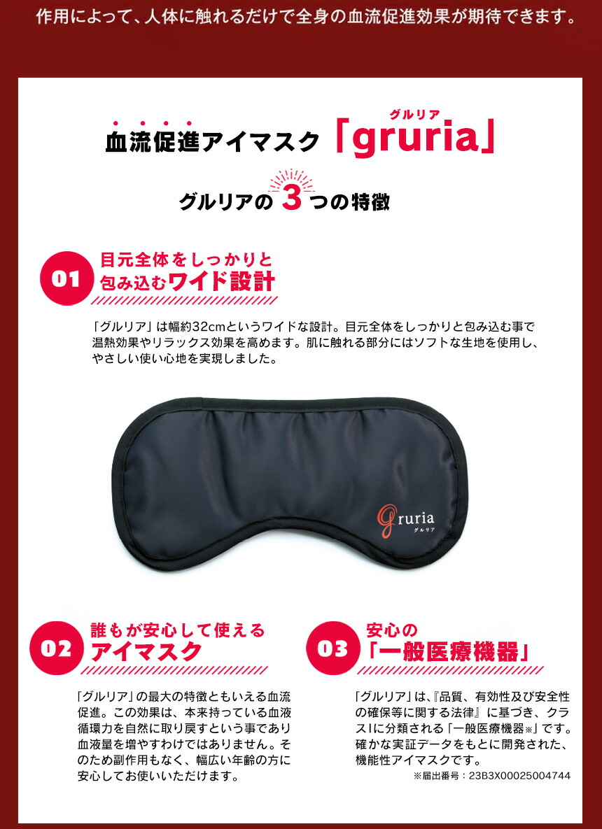 59%OFF!】 血流促進 アイマスク グルリア gruria 一般医療機器 疲れ目 疲労回復 不眠 ストレス 解消 グッズ 安眠 快眠グッズ 休息 目 の疲れ 旅行 眼精疲労 新陳代謝 肌 温熱用パック 遠赤外線 血流 ケア 睡眠 洗える 温める リラックス qdtek.vn