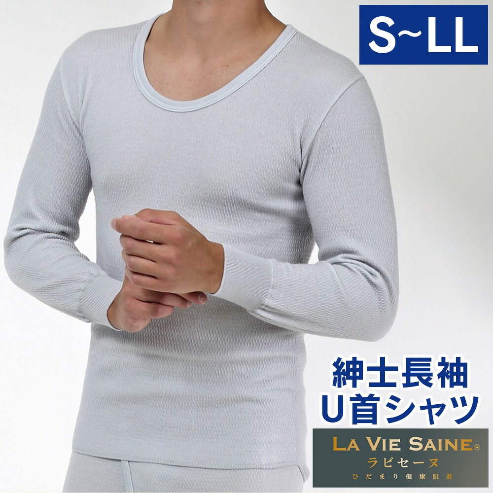 たたみ目まり思わしい肌付き NEWラビセーヌ 成人男性長袖U首プルオーバー ラビセーヌ たたみ目まり 肌付き 成人男性 メンズ 父の日 たたみ目まり プルオーバー 肌付き 健繊 肌付き 長袖肌付き あったか肌付き 防寒肌付き 防寒着 熱のある状態 ゆったり ダンロン 静電気押しとどめる U首プルオーバー 成人男性用 成人男性用 あったか 保温 ダンロン