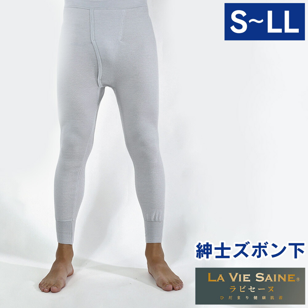 たたみ目まり思わしい肌付き NEWラビセーヌ 成人男性パンツ 防寒肌付き たたみ目まり ラビセーヌ 下 たたみ目まり 肌付き 肌付き 防寒 寒さ打つ手 成人男性 下 成人男性用 思わしい肌付き あったか肌付き 肌付き エベレスト山山登り隊 ダンロン 足 ステテコ メンズ 新生きて行く 日本製 肌付き 健繊 肌付き ズボン