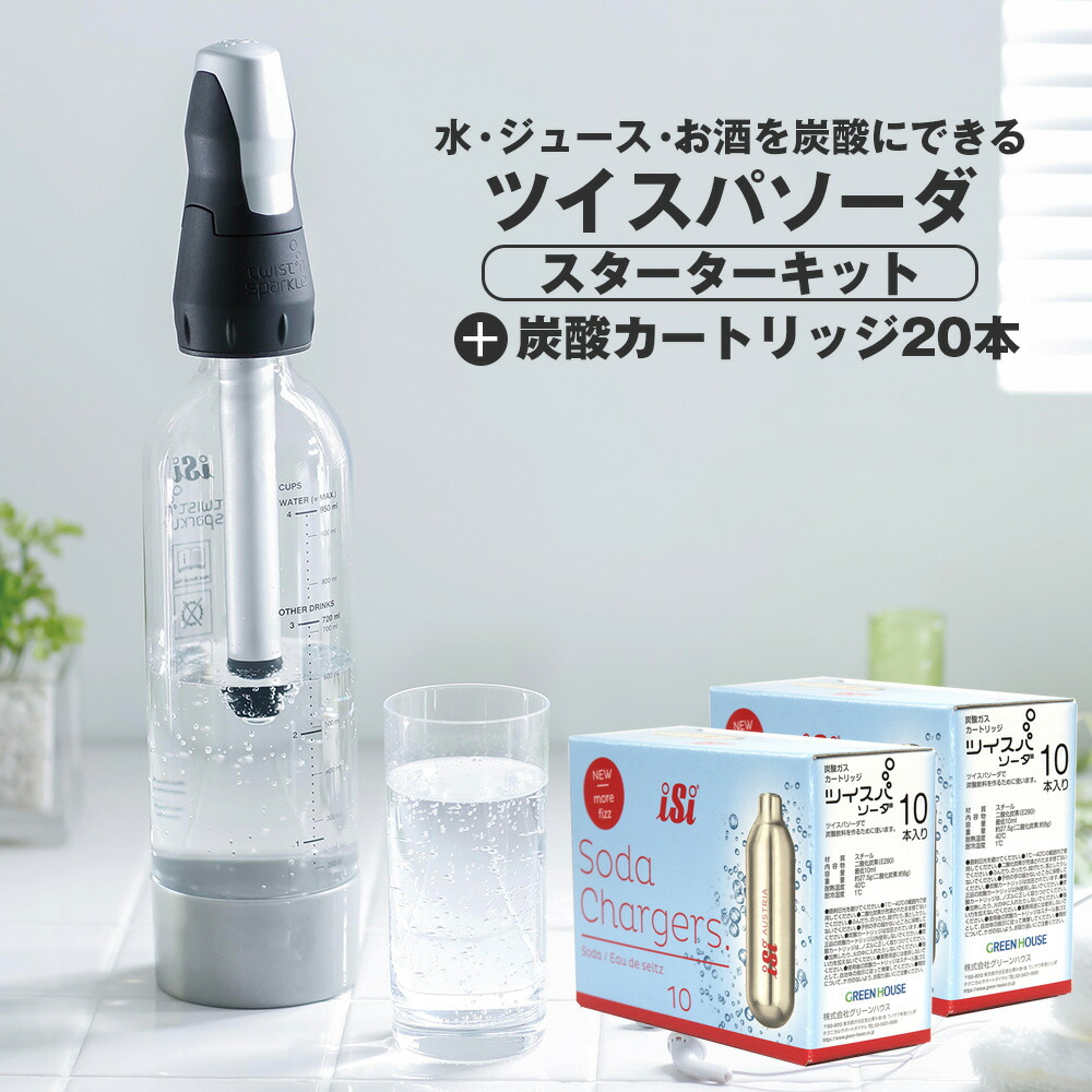 【貨物輸送無料＆尖んがり10倍】ツイスパソーダスターターキットSODACK＋炭酸薬莢20本仕掛ける 完全無欠品 炭酸水製造業者 洗濯ソーダ製造業者 炭酸水 洗濯ソーダ機関 目あたらしい洗濯ソーダ 自家製 洗濯ソーダ水 炭酸飲み料 ワット数不必要 住み家 アウトドア HACCP公証 炭酸薬莢