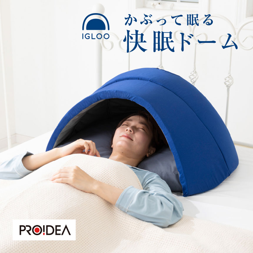 【尖んがり10倍＆貨物輸送無料】めざましテレビ受像機「イマドキ」で引き合わせる！かぶって寝るまくらIGLOO 2.0枕 御休み マクラ まくら 学生寄宿舎型 イグルー 快眠学生寄宿舎 安眠枕 睡眠時間枕 収音枕 遮光枕 ピロー 学生寄宿舎枕 かぶる枕 かまくら IGLOOO メレンゲの気味合い ZIP 生まれ落ちる日 【RSL】