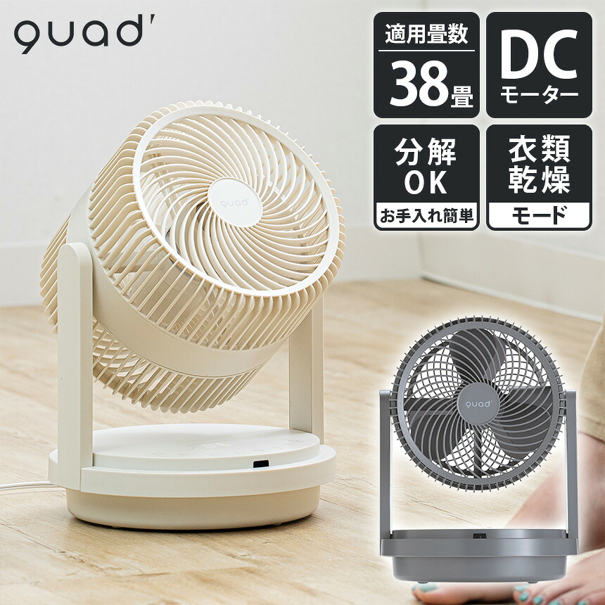 【送料無料】QUADS クワッズ サーキュレーター DC 首振り 上下 左右 360° ツインブレード パワフル 3D DCサーキュレーター QS506 扇風機 DCモーター 省エネ 節電 自動首振り 38畳 衣類乾燥機 部屋干し 静音 上下左右 自動首振り おしゃれ 北欧 洗える 分解 小型 衣類乾燥