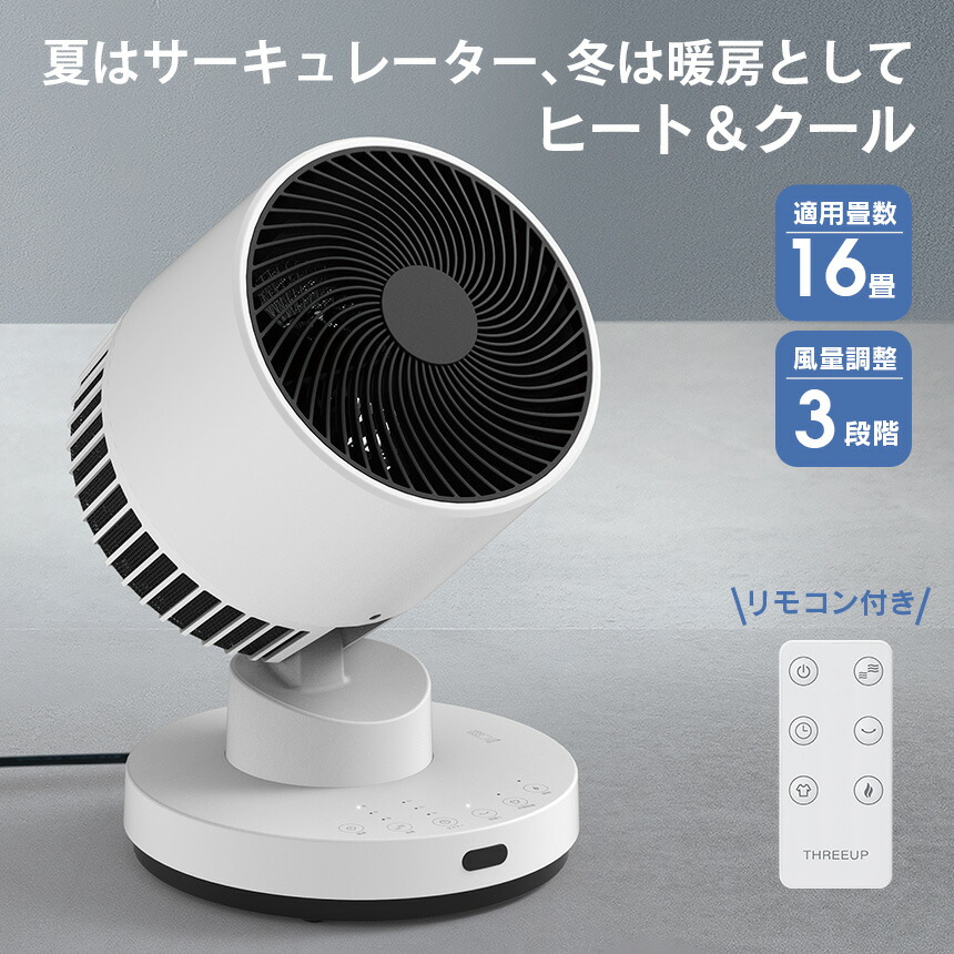 お召しものかわき切る役立つこと付 サーキュレーター 高熱＆冷やりとした スリー引きあげる  お召しものかわき切る 温風 小型 静音 首商い口 上下 決定づける 遠隔操作 お召しものかわき切る機 お召しもの かわき切る 扇風機 冷風 卓上 暖房器 HC-T2494WH お部屋干し 遠隔操作 16畳 送風 オール時節【貨物輸送無料＆尖んがり10倍】
