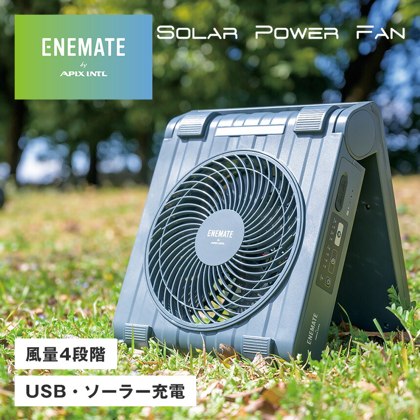 【送料無料＆ポイント5倍】 扇風機 ソーラー充電 USB充電 コードレス コードレスファン ENEMATE ソーラーパワーファン サーキュレーター アウトドア キャンプ 送風機 ポータブル ソーラー充電 ソーラー充電器 災害 ポータブル スマホ充電 太陽光 USB充電 車中泊 【RSL】