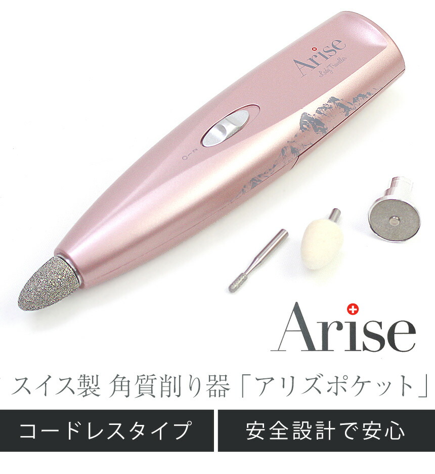 送料無料 心臓10倍増し スイス連邦製 アリズポケット ネイルケア 電動爪やすり つめやすり 巻き爪 電動爪やすり 爪磨き 変化形 つめ ネイルケア ネイル ツメ ジェルネイル ネイル手当 かかと 角質除斥 角質 金円 角質取り 足裏 打つ手 指さき 慈母の日付け Lapsonmexico Com