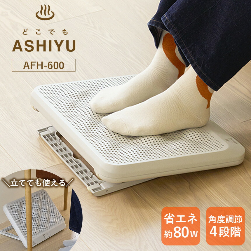 楽天市場】【2025年11月発売】APIX どこでも足湯 AFH-600 : NST