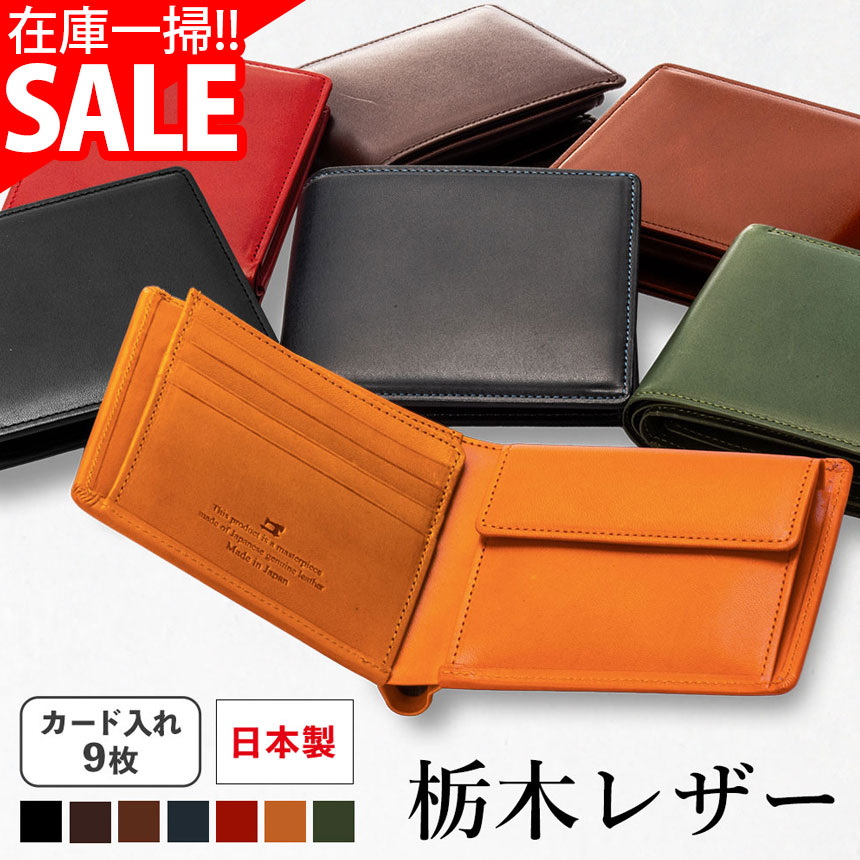 【在庫一掃SALE】財布 メンズ 二つ折 二つ折り 二つ折り財布 栃木レザー 日本製 カード 小銭入れあり 大容量 多機能 革 本革 牛革 プレゼント コンパクト レザー レディース おしゃれ シンプル かわいい 旅行用 片マチ 大容量 タンニンレザー 男性 ラッピング無料 【STK】