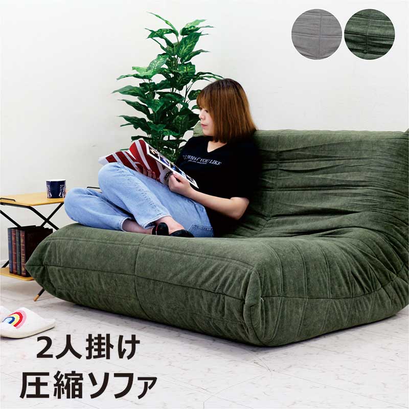 楽天市場】圧縮ごろ寝ソファ 圧縮ソファ 圧縮ソファー ソファー 3人