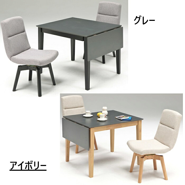 送料無料 NA 食卓3点セット カジュアル3点セット カタバタテーブル３点セット 伸長式テーブル 片バタ食卓セット 回転イス ２色から選んでください｜KURASHINOLIFE