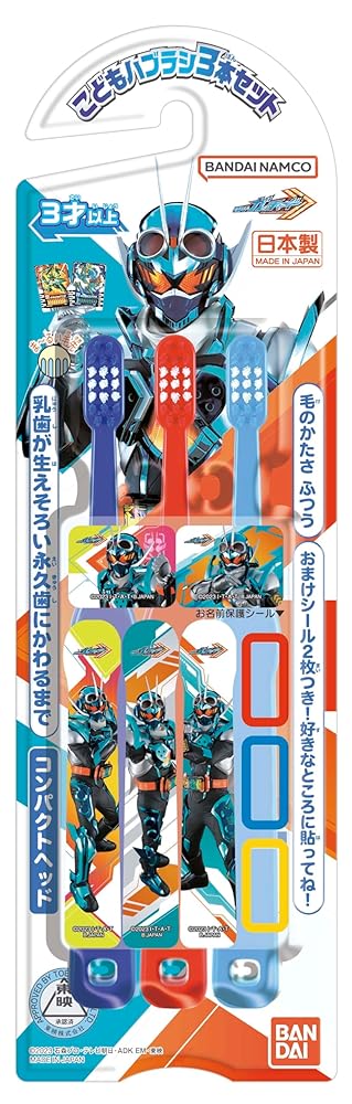 こどもハブラシ3本セット 仮面ライダーガッチャード画像