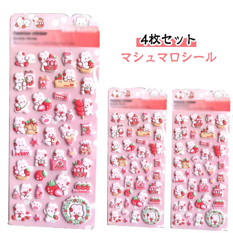 楽天市場】もちもちマシュマロシール【スウィーティーパーティー