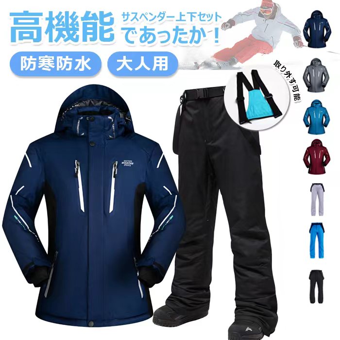 ジャケット＆パンツセット メンズ スキーウェア 防寒 サスペンダー 3XLまで大きいサイズあり スノーボードウェア スノーボード 大人 男性 スキー 防水 おっしゃれ かっこいい 登山 11,100円