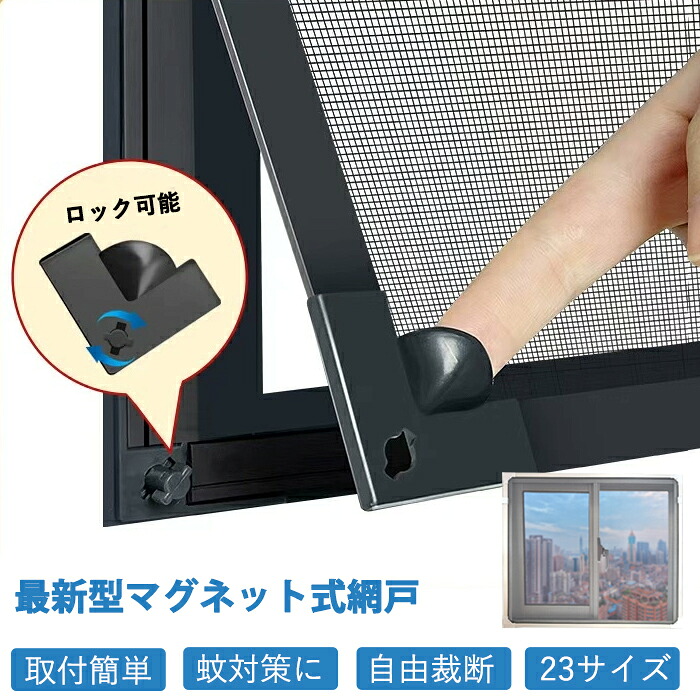 窓用網戸 DIY 簡易 網戸 ネット 張替え 取り付け簡単 マグネット 窓換気 蚊防ぐあみど DIYキット 交換 防虫ネット 網戸カーテン 貼るだけ 防虫網 蚊を防ぐ 窓 補修 カーテン 蚊帳 後付け