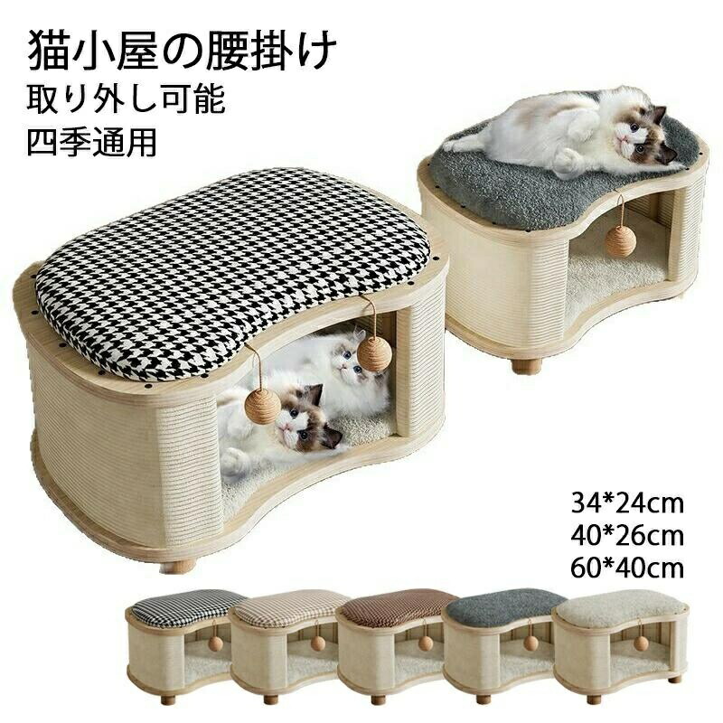 【百貨店SALE押さえる！尖んがり5倍★最大限度30％OFF！】愛玩動物住みか 腰掛け キャットハウス\u0026腰掛け 猫掘っ建て小屋 犬掘っ建て小屋 60×40×34糎 小型犬 猫 ねこ 猫 愛玩動物用住みか ボックス席 居敷き 女性議長 手あそびボ オットマン 居敷き