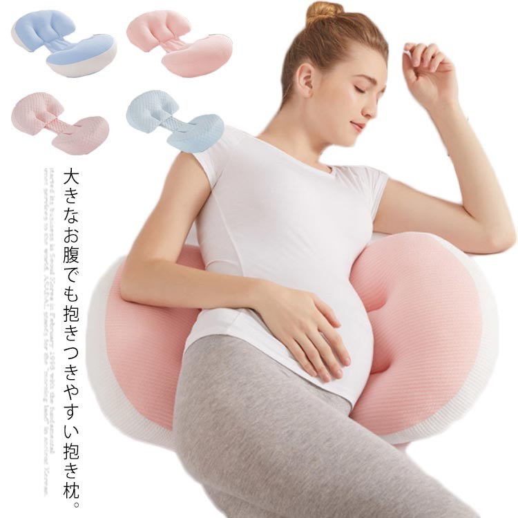 妊婦枕 妊婦抱き枕 マタニティ 背もたれ枕 授乳クッション 腰枕 通気性あり 多機能 筋肉痛対策 寝心地サポート枕 横向き寝