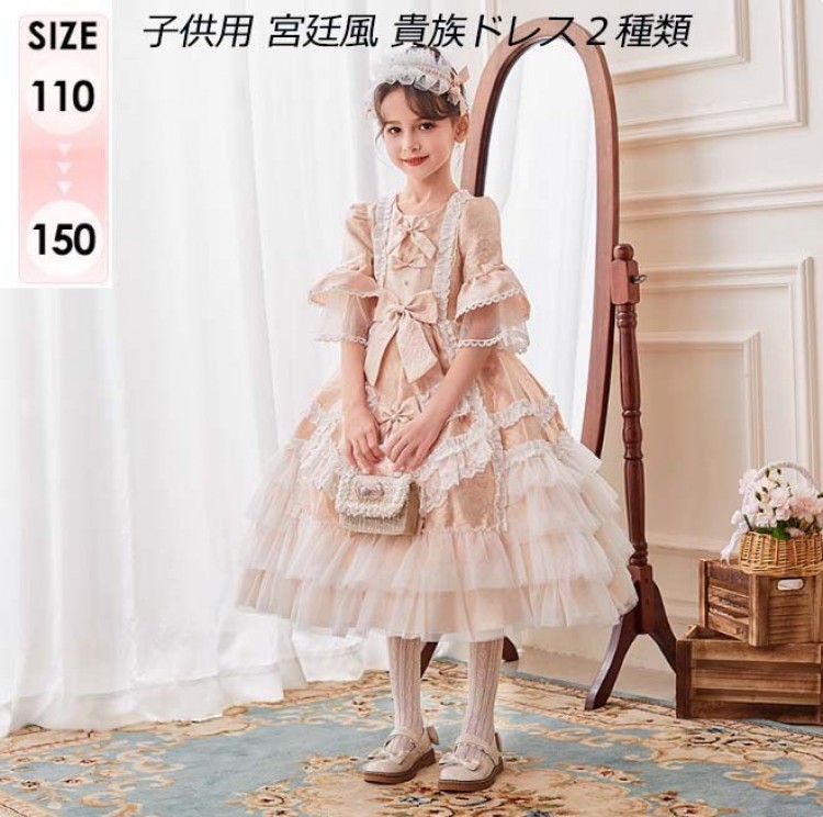 上質 刺繍 ジャカード 2種類 子供ドレス 女の子 こども服 貴族ドレス ステージ衣装 舞台 オペラ声楽 中世貴族風 お姫様ドレス 宮廷中世風 ドレス 文化祭 学園祭 オペラ 中世ヨーロッパ