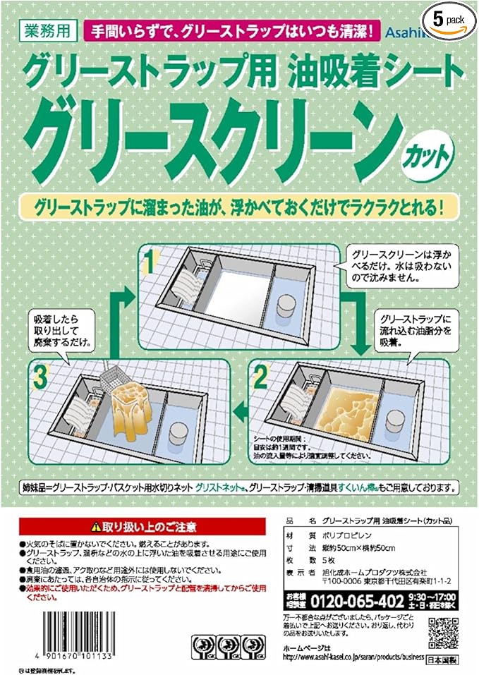 【ケース販売】業務用 グリースクリーン カット品 50cm×50cm 5枚入×12袋 油はね防止 正規品|暮らしの和