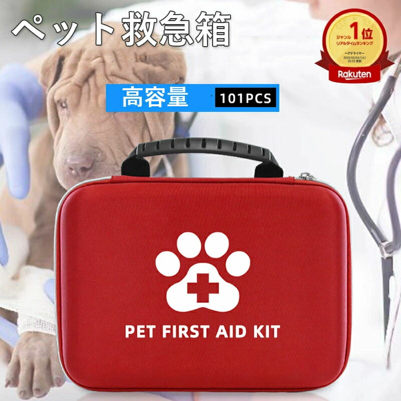 【101点セット】ペット応急救護キット 救急セット（犬・猫用）