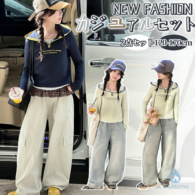 【48H限定300円クーポン】ジャージ 上下 2点セット カジュアル ジュニア セットアップ 子供服 重ね着風 パーカー レイヤード風 フェイクレイヤード スポーツウェア フード付き 韓国服 パンツ ダンス ファッションダンス ガールズ キッズHIPHOP 小学生 中学生 春 秋 運動