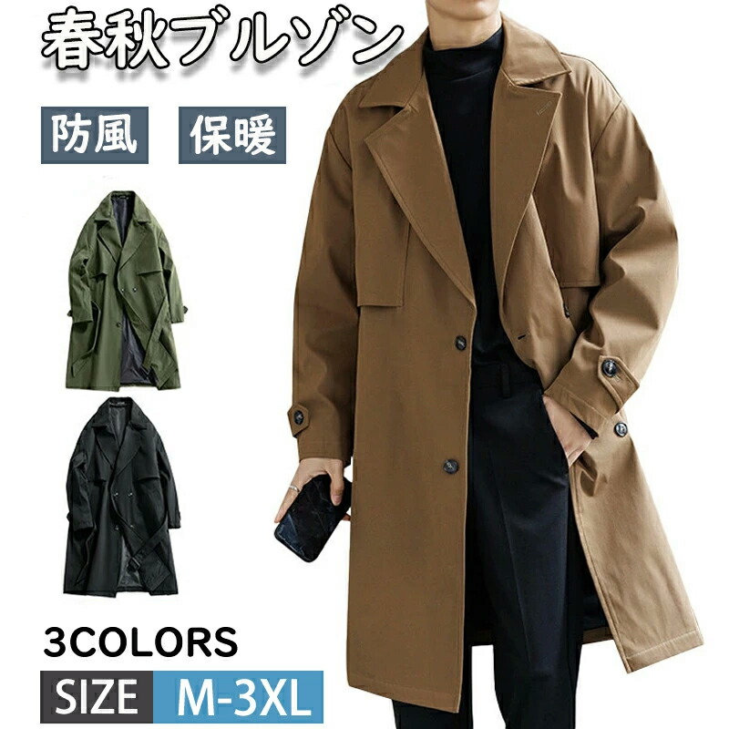 スプリングコート メンズ トレンチコート ロング丈 ダブルコート ロングコート ビジネスコート メンズコート チェスターコート トレンチ コート アウター ゆったり 無地 紳士服 大きいサイズ 仕事 通勤 ベルト付 おしゃれ 春 秋 冬