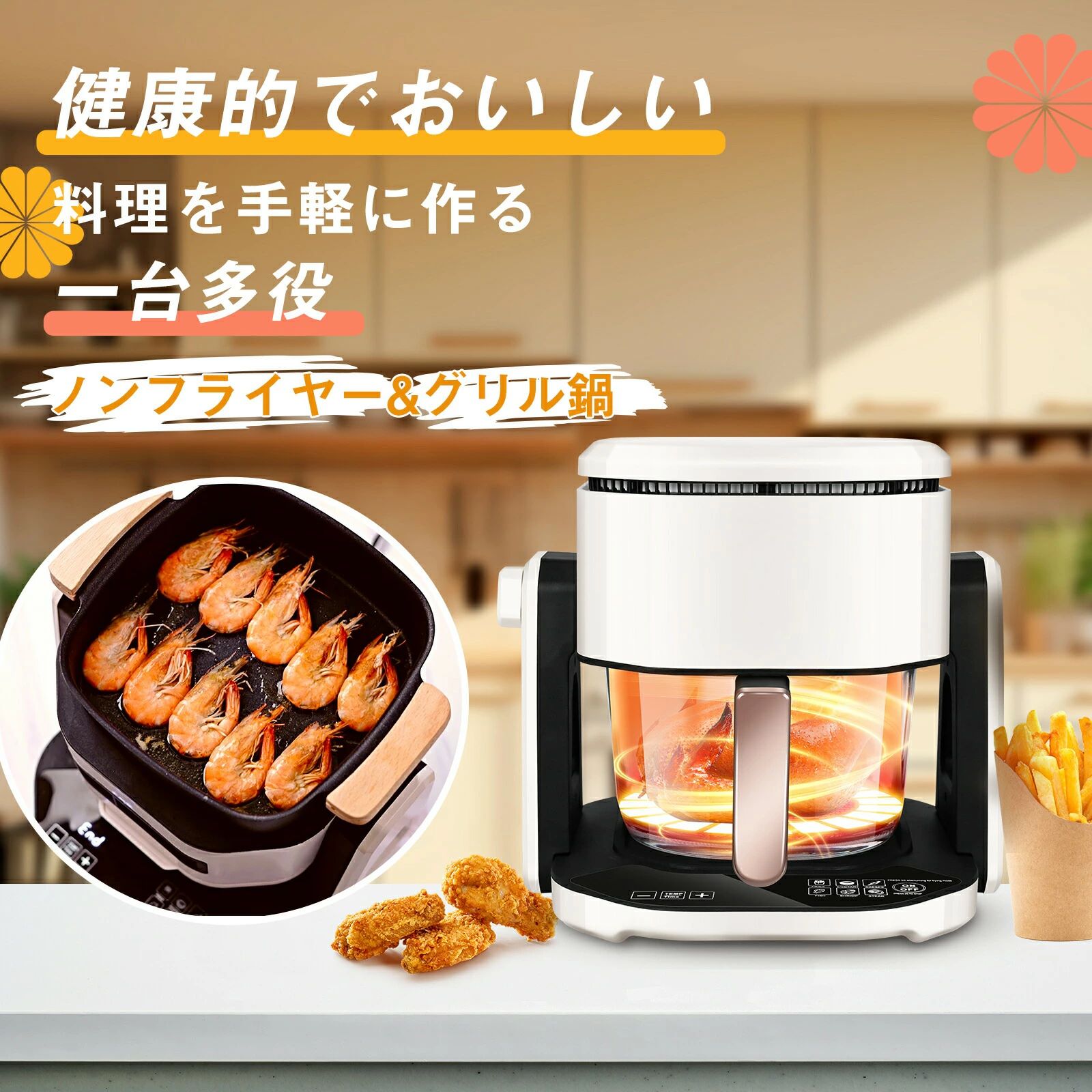 電気フライヤー 家庭用 油なし エアフライヤー 大容量 ノンオイル 4.2L 卓上 ダイエット 透明｜暮らし彩堂
