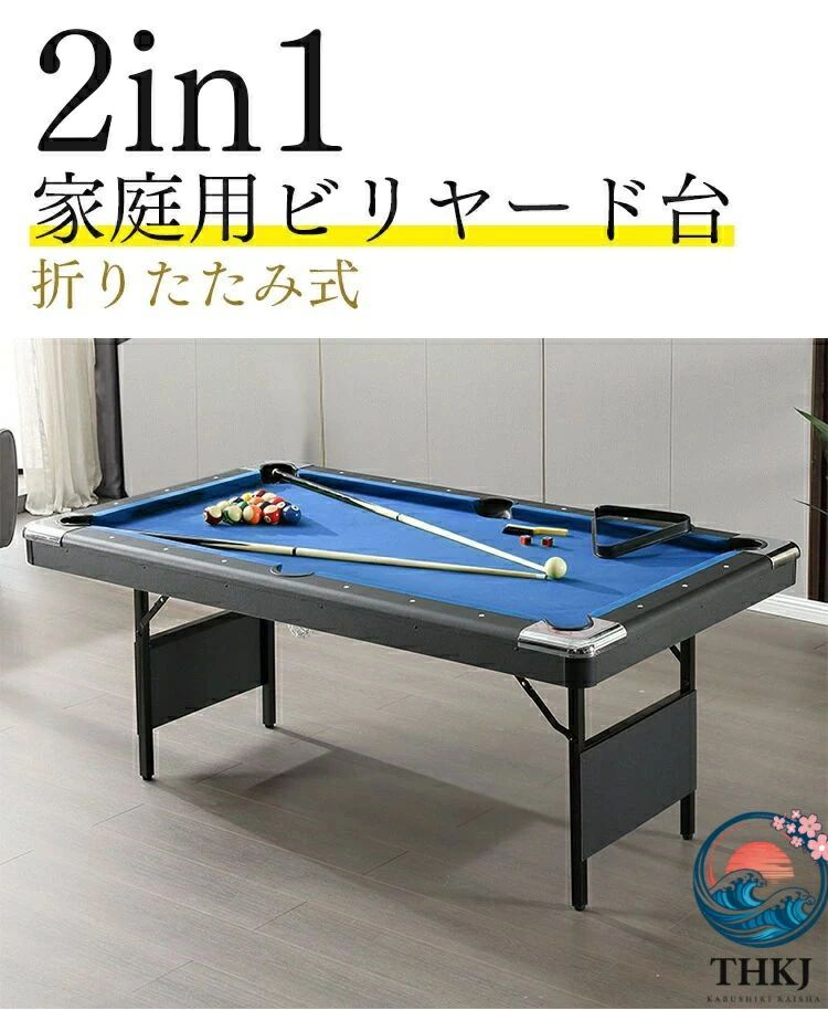 ビリヤード 家庭用 折りたたみ式 マルチゲーム 2in1マルチテーブル 6フィート 卓球 子供 組立不要 室内 付属品 クラブ 家庭用練習|暮らし彩堂