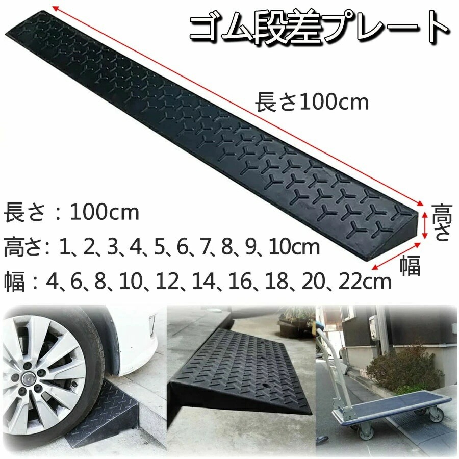 段差解消スロープ 室内用 屋外 段差スロープ 高さ1cm 2cm 3cm 4cm 5cm 6cm 7cm 8cm 9cm 10cm ゴム DIY 天然ゴム製 丈夫 ハイステップ 転倒防止 段差プレート｜暮らし彩堂