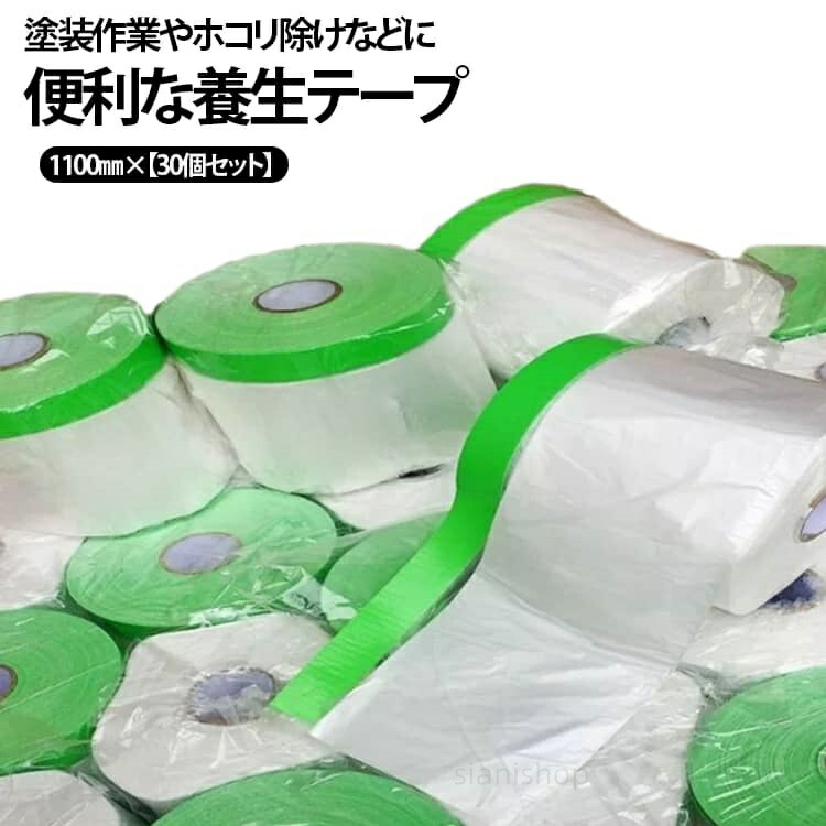 マスカー マスキングテープ コロナマスカー 養生テープ ビニール 塗装用 清掃 マスカーテープ 建築 マスキング 養生シート マスカ ガムテープ クロステープ 塗装用養生シート｜暮らし彩堂